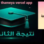 2026 natiga thanwya vercel app