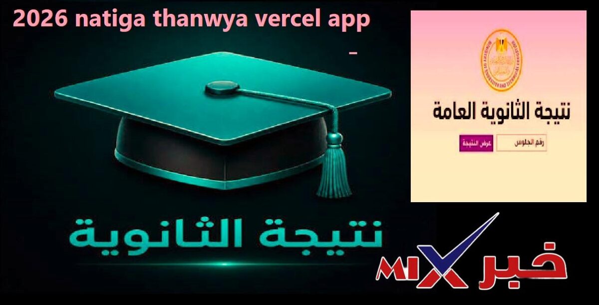 2026 natiga thanwya vercel app