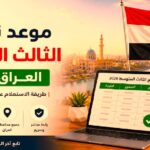 اعلان نتائج الصف الثالث متوسط 2026 العراق