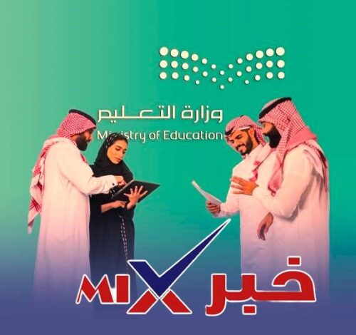 ‏إعلان نتائج النقل الخارجي للمعلمين ‏والمعلمات 2026