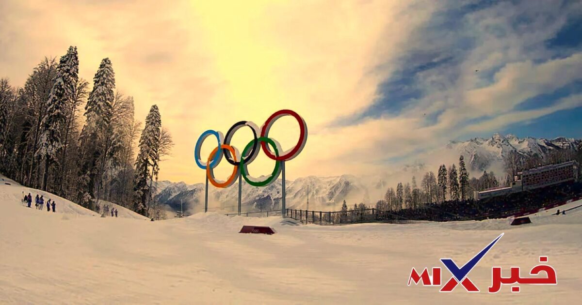 الألعاب الأولمبية الشتوية ميلانو كورتينا 2026