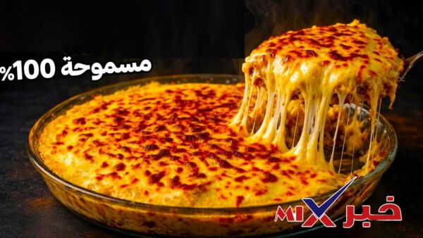 البطاطس بالبشاميل على طريقة نظام الطيبات للدكتور ضياء العوضي