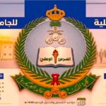 التسجيل بكلية الملك خالد العسكرية 1448 الدفعة 38