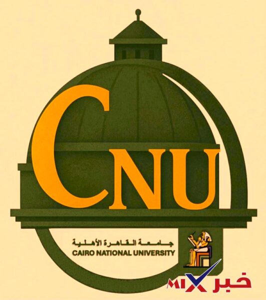 التقديم الإلكتروني في جامعة القاهرة الأهلية