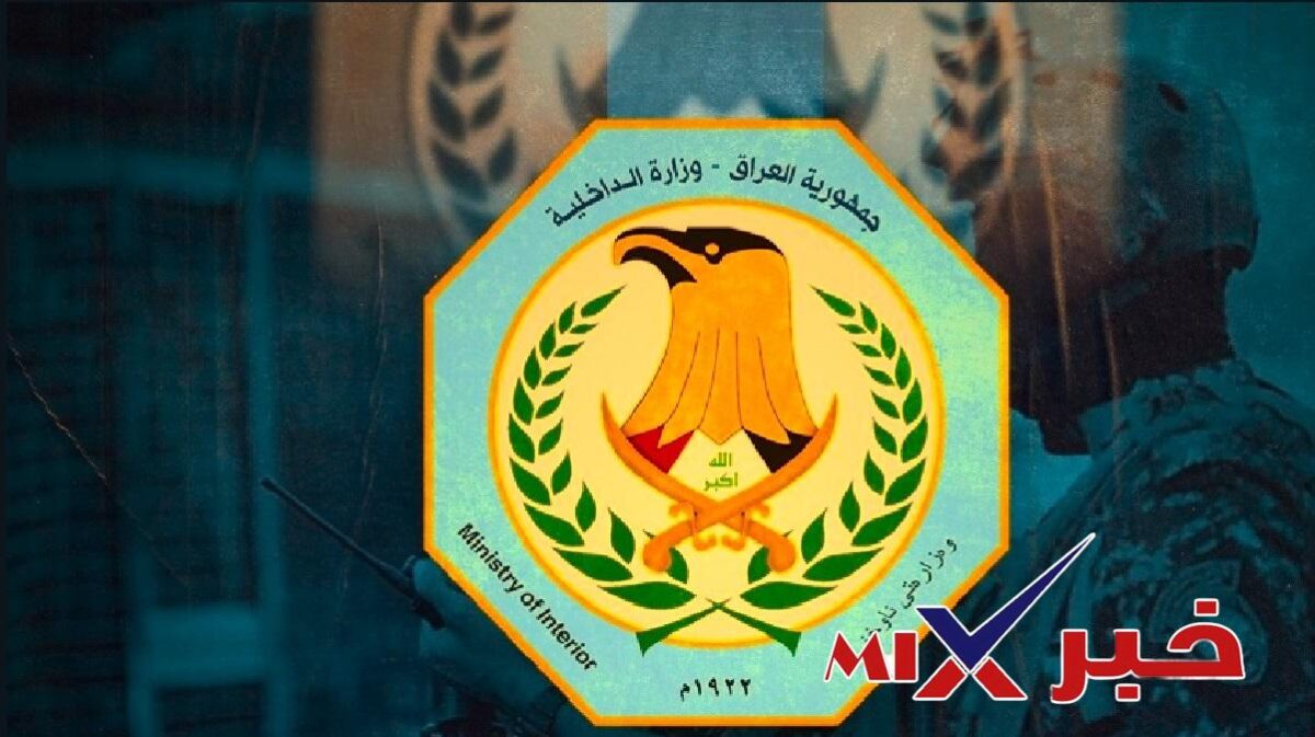 التقديم وزارة الداخلية معهد اعداد مفوضي الشرطة 2026