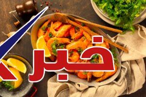 الجمبري في الكيس الحراري