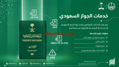 الجواز-السعودي-500x281 تجديد جواز السفر السعودي لأفراد الأسرة |الشروط والخطوات عبر أبشر