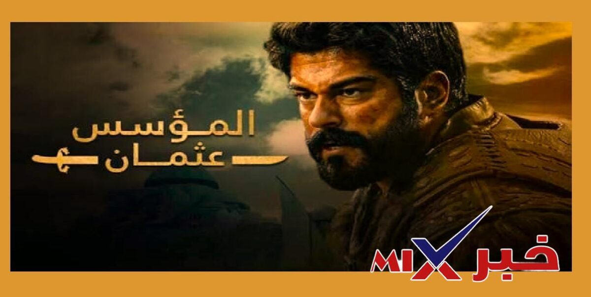 الحلقة 186 المؤسس عثمان