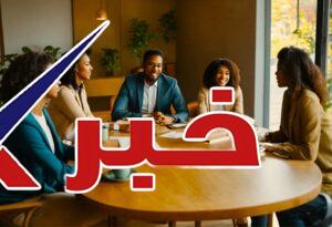 الحوار الذي يجري بين أبناء الوطن يعرف بالحوار التربوي الوطني التلقائي