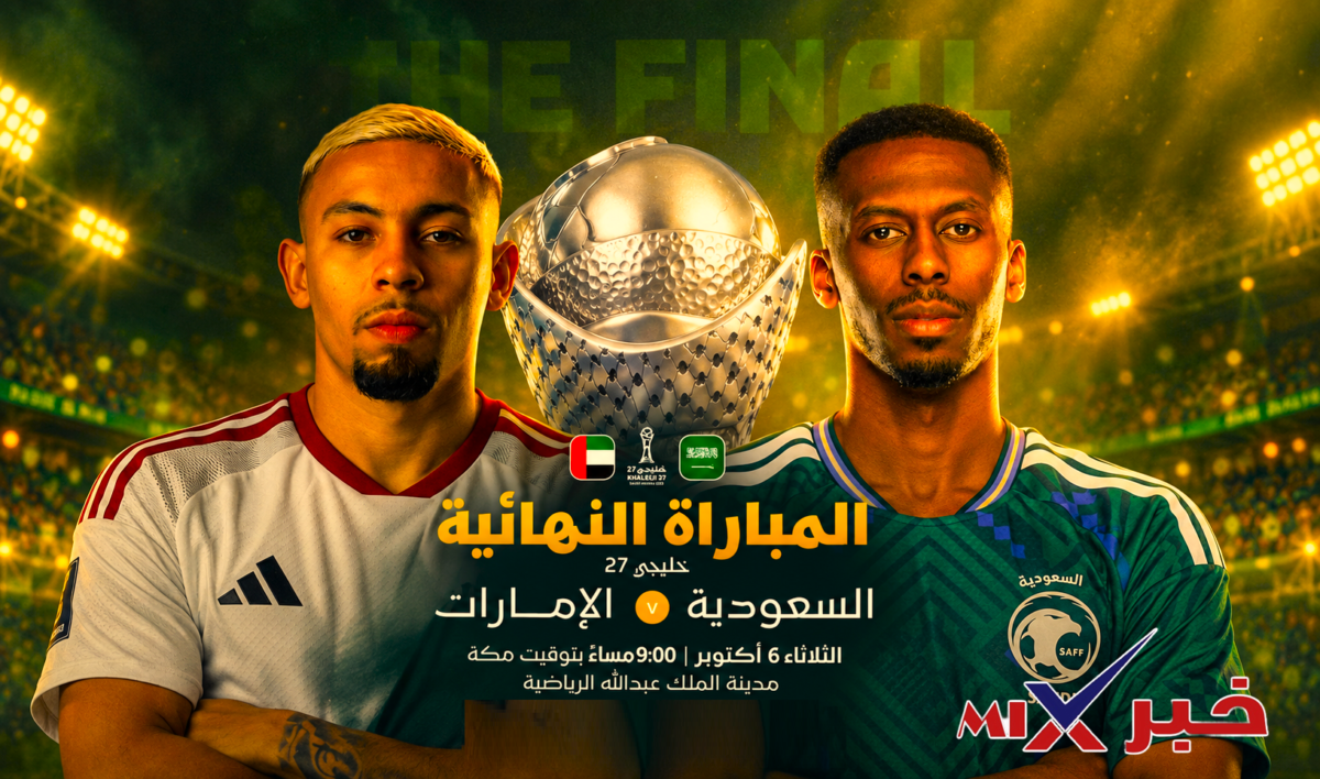 السعوديه والامارات كاس الخليج نهائي خليجي 27