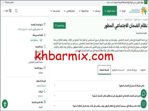 الضمان-المطور-دخول-500x375 شروط الضمان الاجتماعي المطور 1447: دليل شامل للتسجيل والاستحقاق