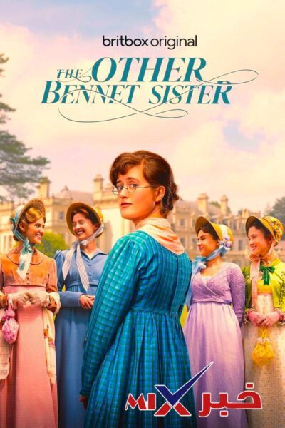 العمل المقتبس من Pride and Prejudice