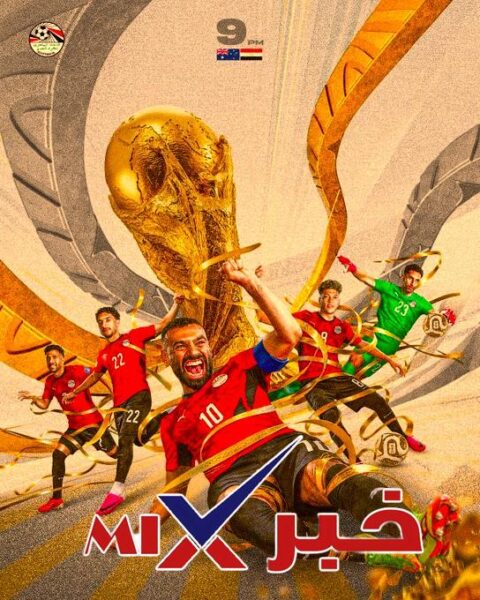 القنوات الناقلة لمباراة مصر وأستراليا في كأس العالم 2026