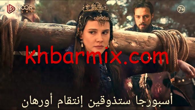 المؤسس أورهان الحلقة 10