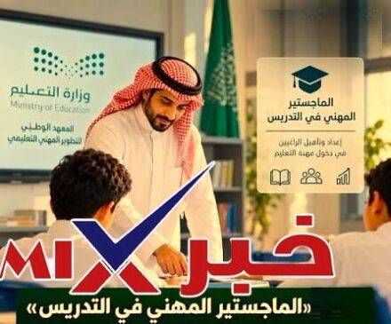 الماجستير المهني في التدريس عن بعد