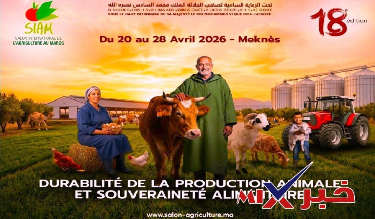 المعرض الدولي للفلاحة بالمغرب 2026