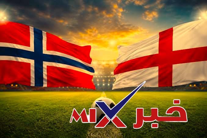 انجلترا vs النرويج