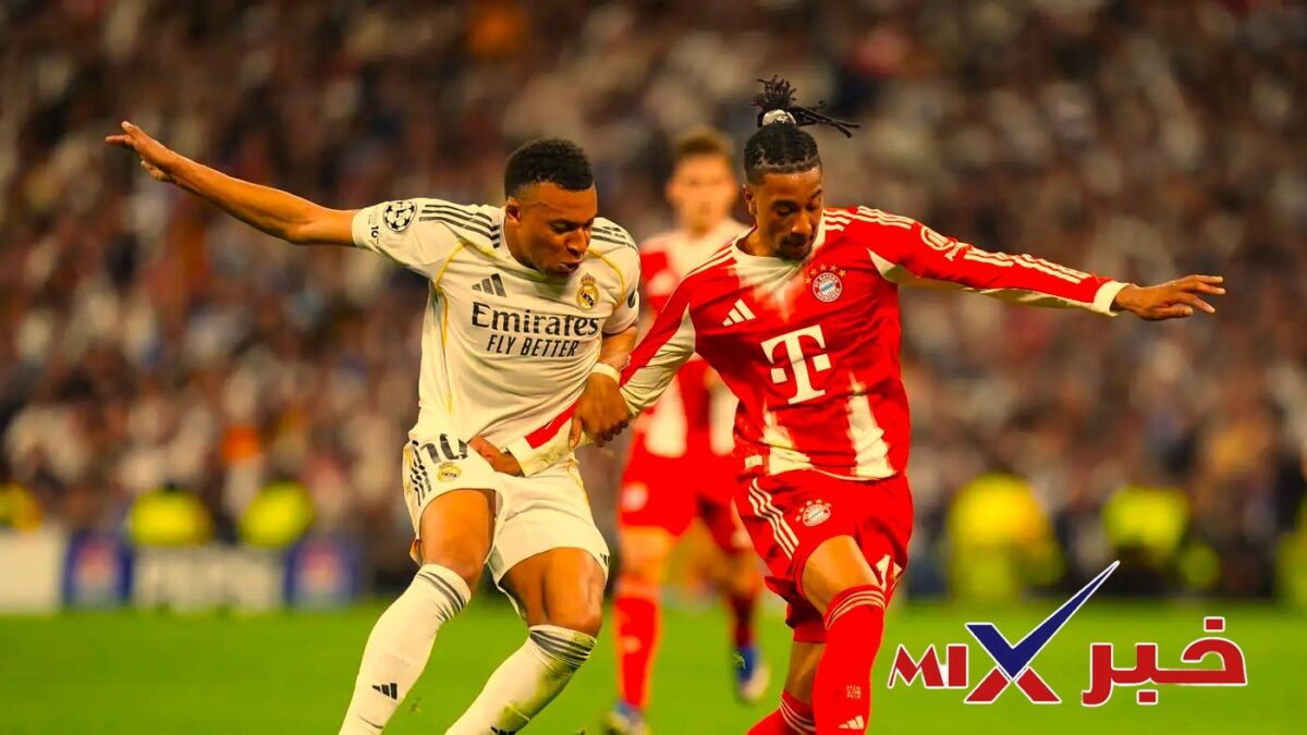 بايرن ميونخ وريال مدريد اليوم