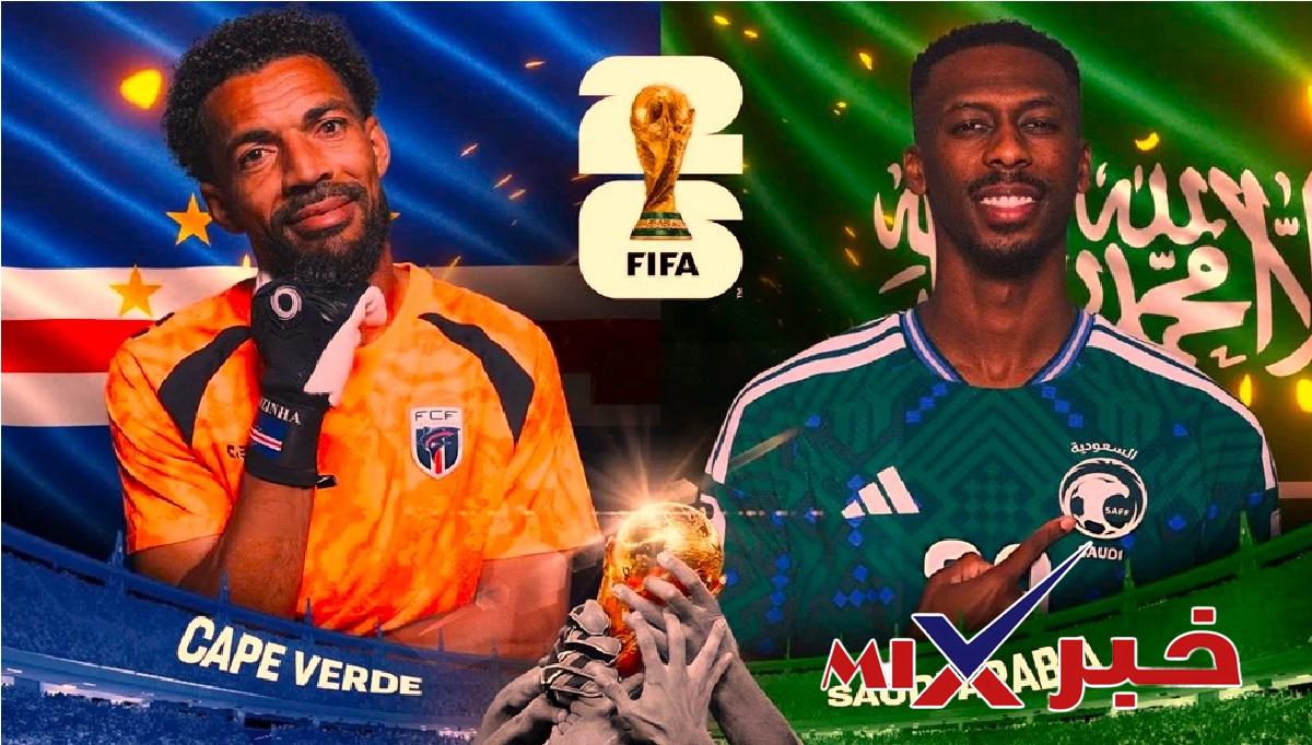 بث مباراة السعودية ضد الرأس الأخضر مباشر اليوم كاس العالم 2026