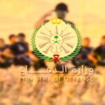 بدء التسجيل والقبول بالكليات العسكرية السعودية 1448 لخريجي الثانوية 2026