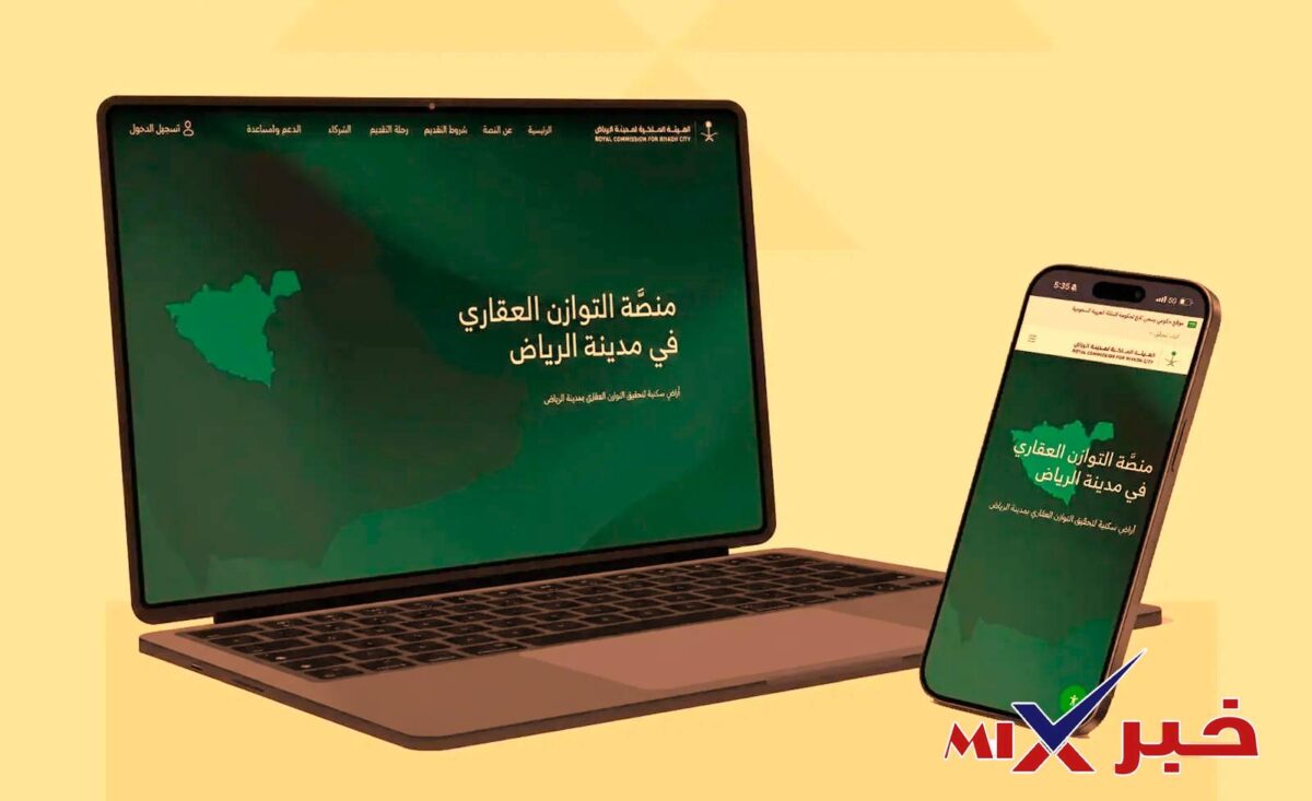 برنامج التوازن العقاري 1448 بالسعودية