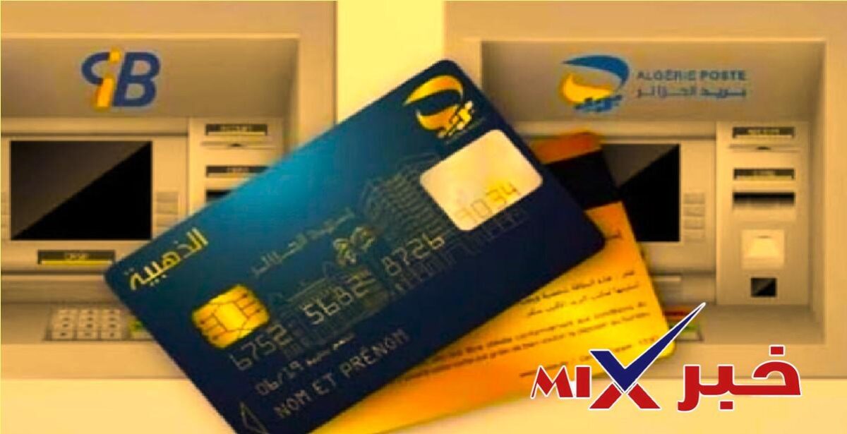 بطاقة بريد الجزائر 2026 الجديدة