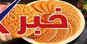 بغرير الشهدة المغربي على أصوله