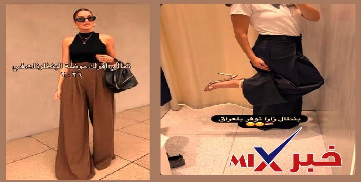 بنطال الموت