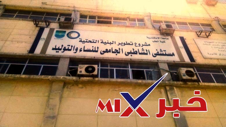 بوست مستشفى الشاطبي