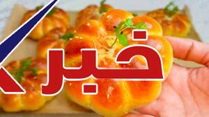 بيتزا اليقطين