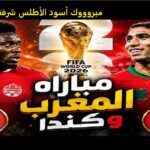 تأهل منتخب المغرب لربع نهائي كأس العالم 2026