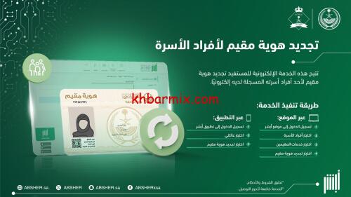 تجديد-الاقامة-500x281 تجديد هوية مقيم 2026 |الشروط، الرسوم، والخطوات الكاملة عبر أبشر