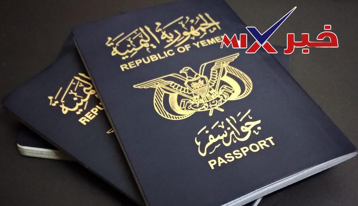 تجديد الجواز اليمني