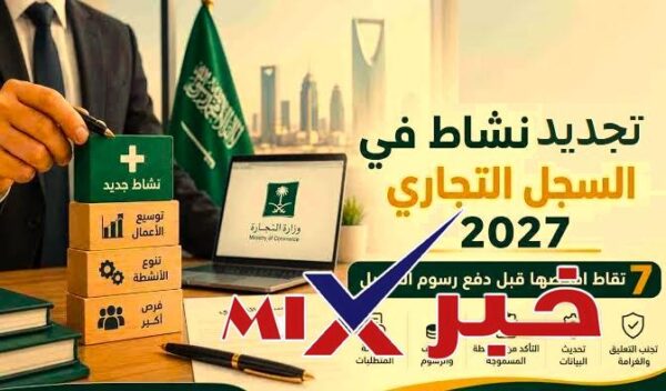 تجديد السجل التجاري لمؤسسة فردية