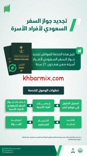 تجديد-جواز-السفر-السعودي-لأفراد-الأسرة-281x500 تجديد جواز السفر السعودي لأفراد الأسرة |الشروط والخطوات عبر أبشر