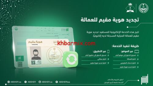 تجديد-هوية-مقيم-500x281 تجديد هوية مقيم 2026 |الشروط، الرسوم، والخطوات الكاملة عبر أبشر