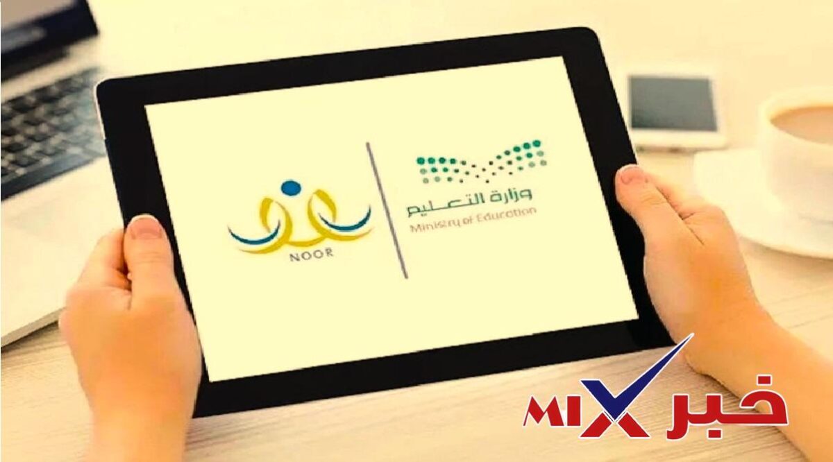 تحديث رابط نور 1448 بتعليم السعودية