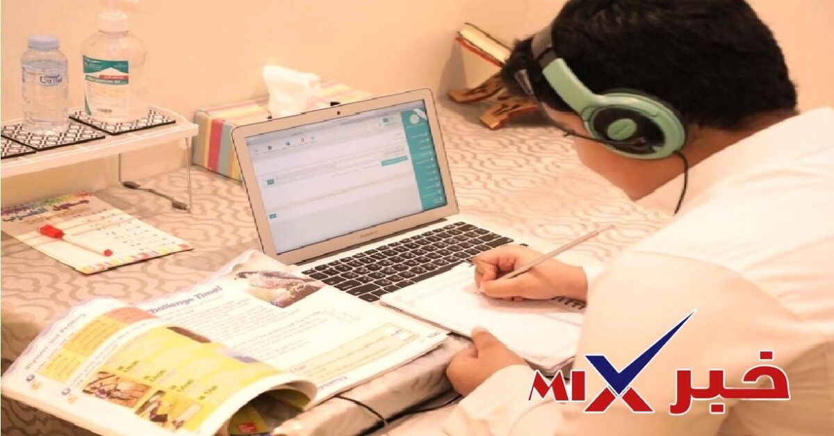 تحويل الدراسة عن بعد في السعودية