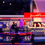تردد قناة الحدث البث المباشر 2026 مجانا