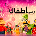 تردد قناة ماسبيرو أطفال 2026 وأهم البرامج