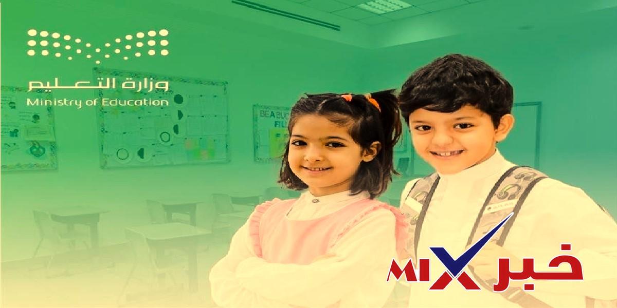 تسجيل الصف الأول الابتدائي 1448 1449هـ