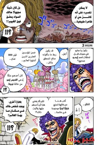 تسريبات-مانجا-ون-بيس-الفصل-1179-343x500 التسريب الكتابي مانجا ون بيس 1179 الفصل بعنوان "تجسيد نيرونا إيمو" الحقيقي يكشف أخطر أسرار العالم!