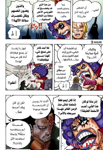 تسريبات-مانجا-ون-بيس-الفصل-1179-ايضا-343x500 التسريب الكتابي مانجا ون بيس 1179 الفصل بعنوان "تجسيد نيرونا إيمو" الحقيقي يكشف أخطر أسرار العالم!