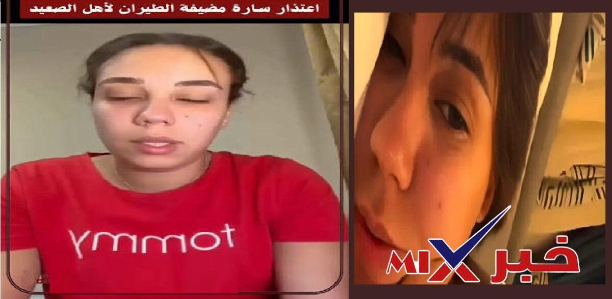 تصاعد أزمة سارة مضيفة طيران الصعيد