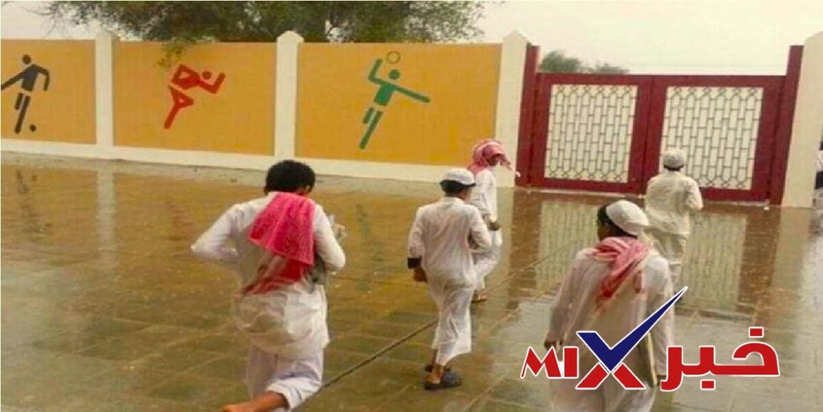 تعليق الدراسة غدًا في السعودية بسبب الأمطار 2026