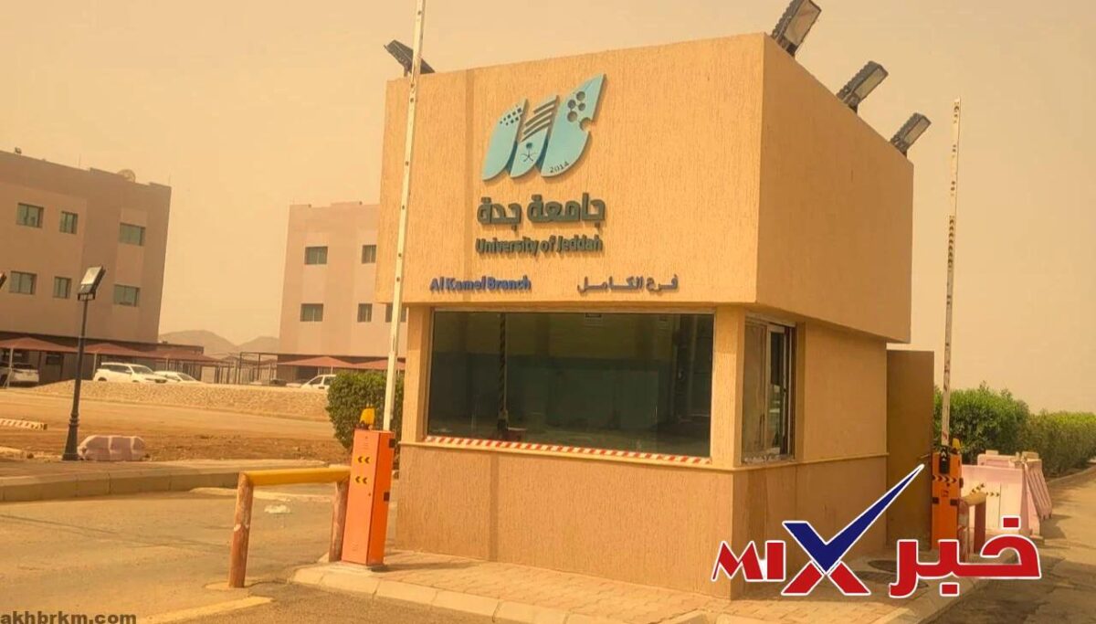 تعليق الدراسة في جامعة جدة اليوم
