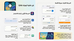 تغيير-خلفية-الآيفون-تلقائيًا-1-300x167 تغيير خلفية الآيفون تلقائيًا حسب وقت اليوم خطوة بخطوة