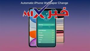 تغيير-خلفية-الآيفون-تلقائيًا-300x170 تغيير خلفية الآيفون تلقائيًا حسب وقت اليوم خطوة بخطوة