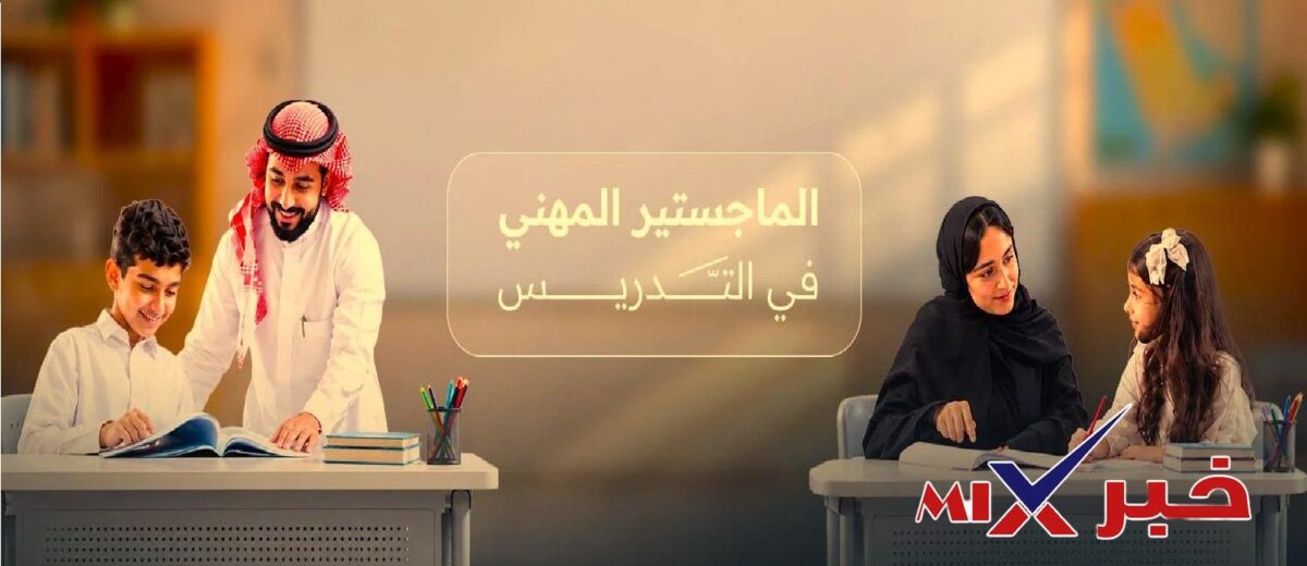 تمديد التسجيل في الماجستير المهني في التدريس