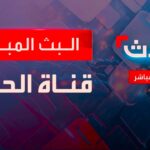 تنزيل قناة الحدث مباشر 2026